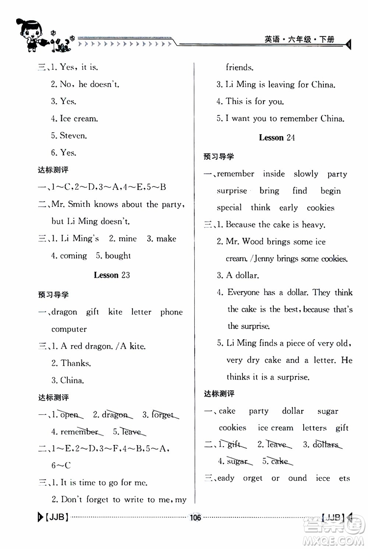 金太陽教育2019版金太陽導(dǎo)學案六年級英語下冊人教版參考答案