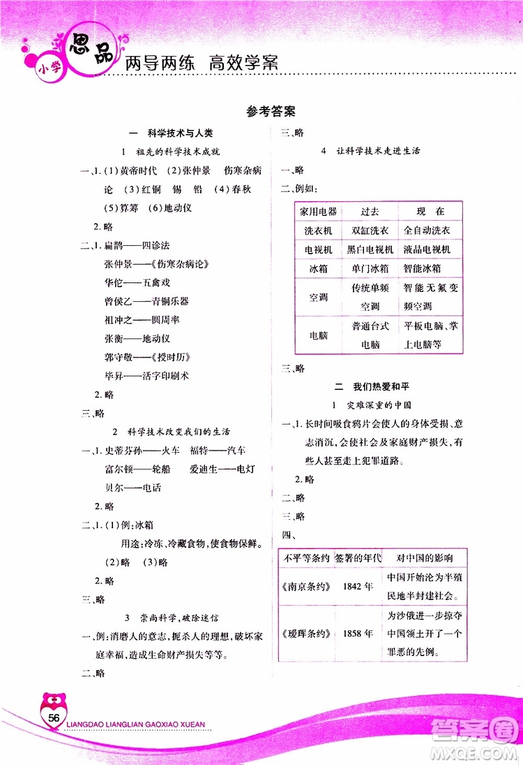 河北人民版2019年新課標(biāo)兩導(dǎo)兩練高效學(xué)案六年級下科學(xué)參考答案