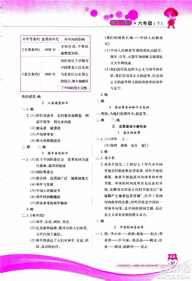 河北人民版2019年新課標(biāo)兩導(dǎo)兩練高效學(xué)案六年級下科學(xué)參考答案