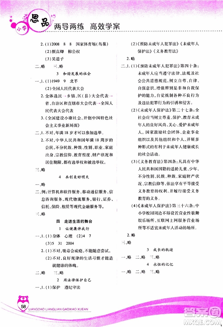 河北人民版2019年新課標(biāo)兩導(dǎo)兩練高效學(xué)案六年級下科學(xué)參考答案