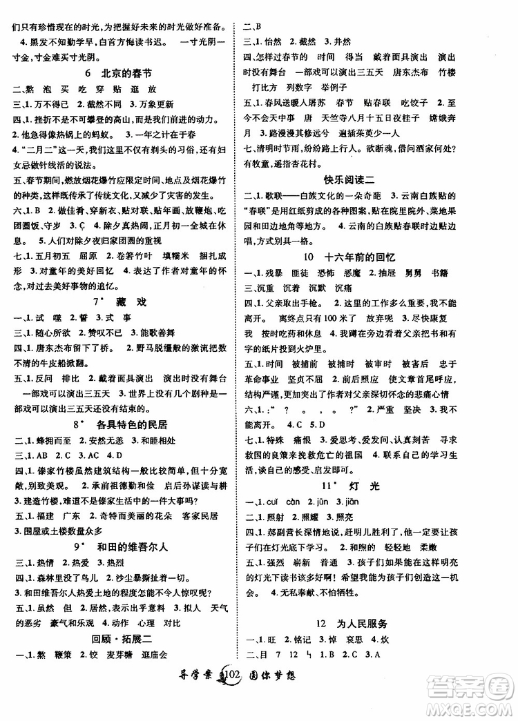 2019年新版優(yōu)質(zhì)課堂導(dǎo)學(xué)案六年級(jí)語(yǔ)文下冊(cè)人教版參考答案