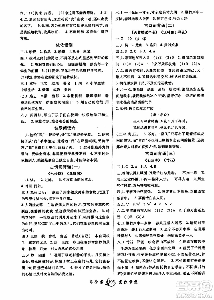 2019年新版優(yōu)質(zhì)課堂導(dǎo)學(xué)案六年級(jí)語(yǔ)文下冊(cè)人教版參考答案