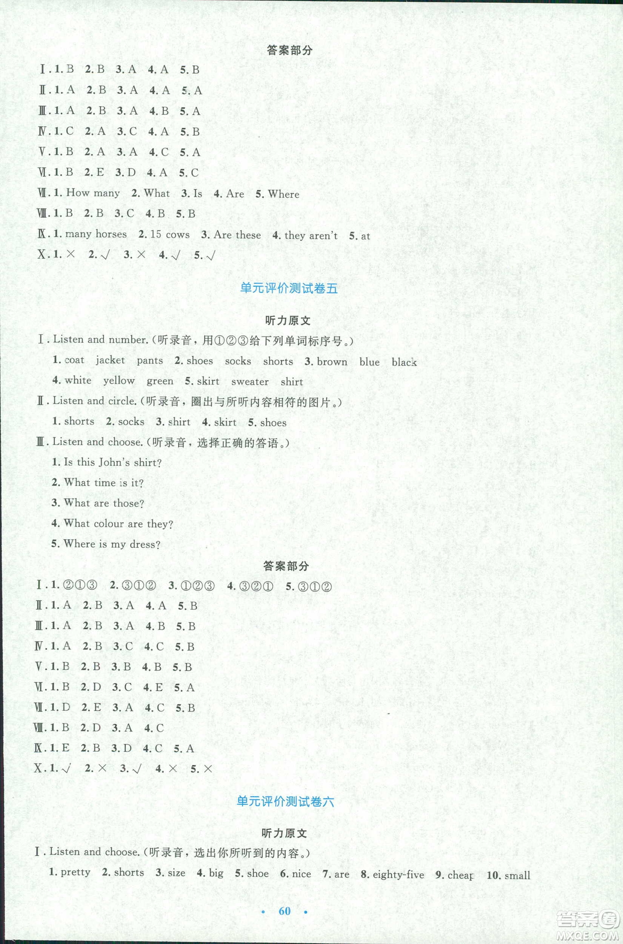 增強版2019年小學同步測控優(yōu)化設計四年級英語下冊人教版PEP答案