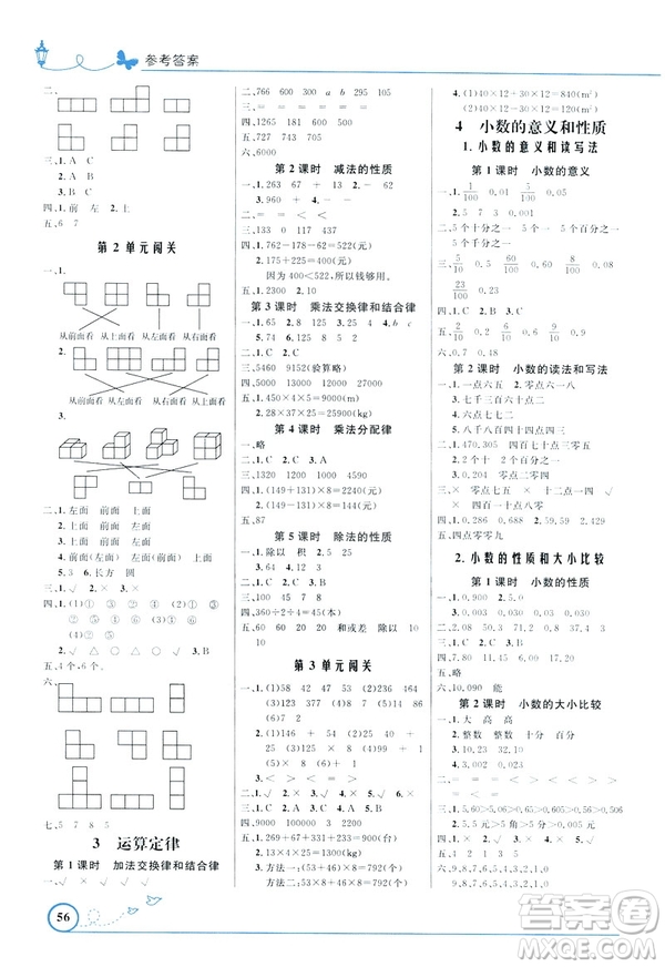 2019春小學同步測控優(yōu)化設計數學四年級下冊人教RJ版福建專版答案