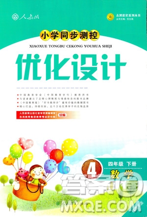 2019春小學同步測控優(yōu)化設計數學四年級下冊人教RJ版福建專版答案