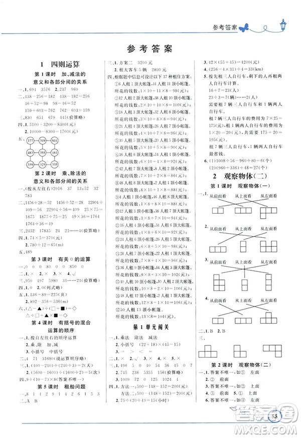 2019春小學同步測控優(yōu)化設計數學四年級下冊人教RJ版福建專版答案