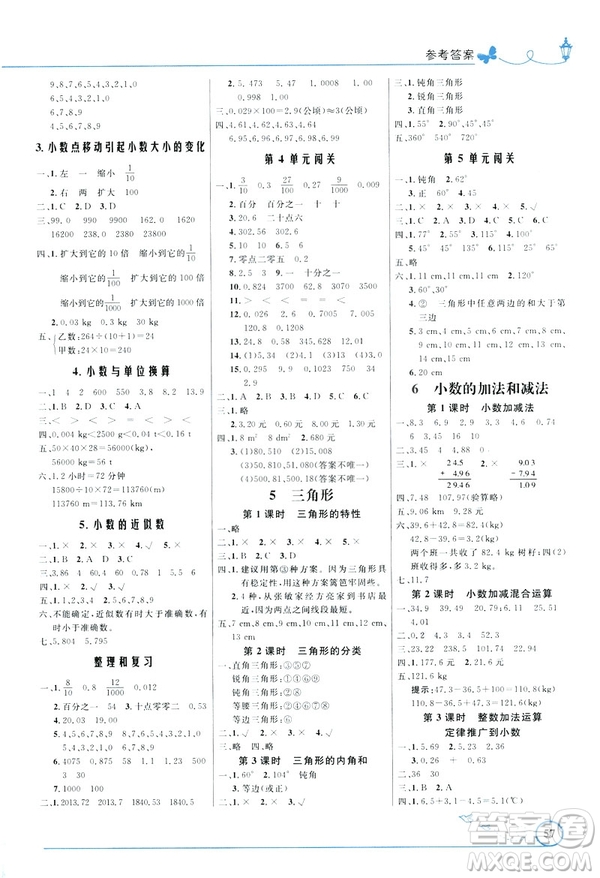 2019春小學同步測控優(yōu)化設計數學四年級下冊人教RJ版福建專版答案