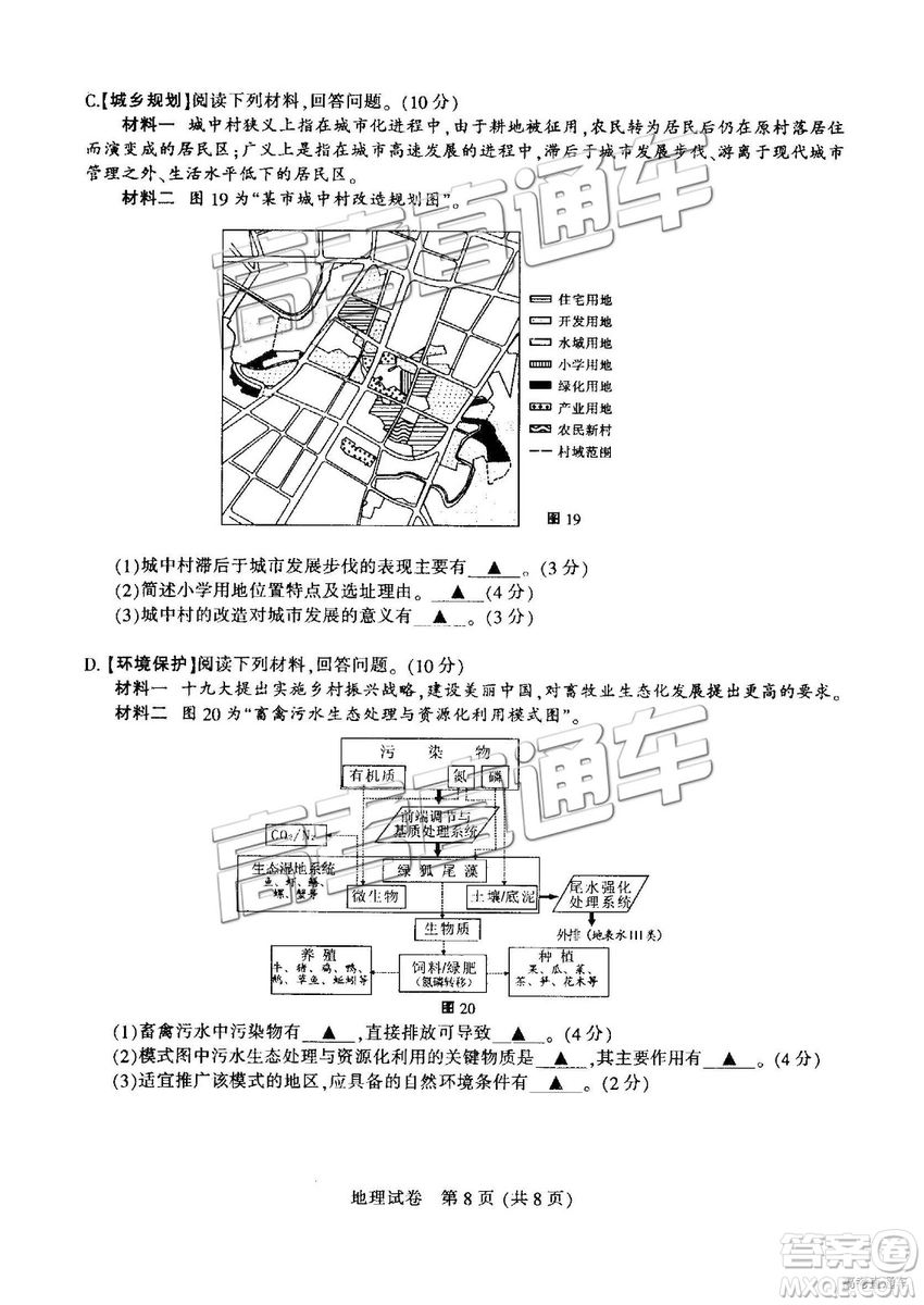 2019年江蘇七市二模地理試題及參考答案