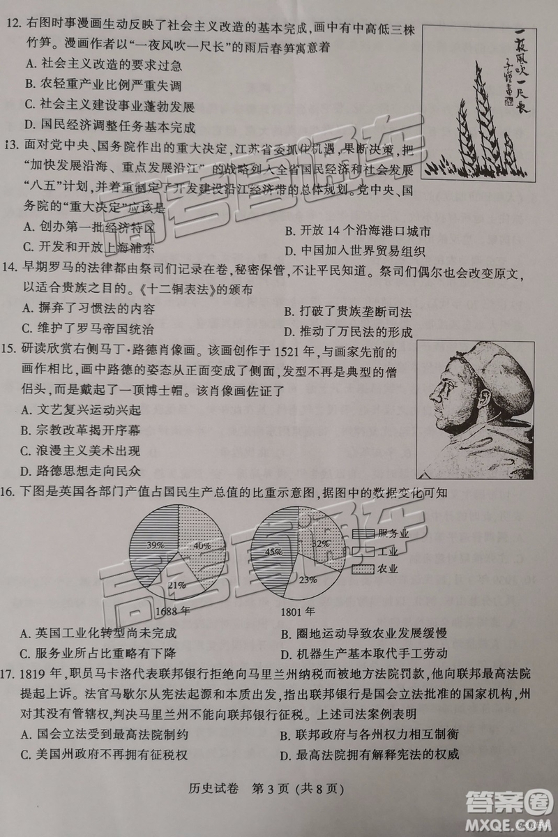 2019年3月江蘇七市二模歷史試題及參考答案