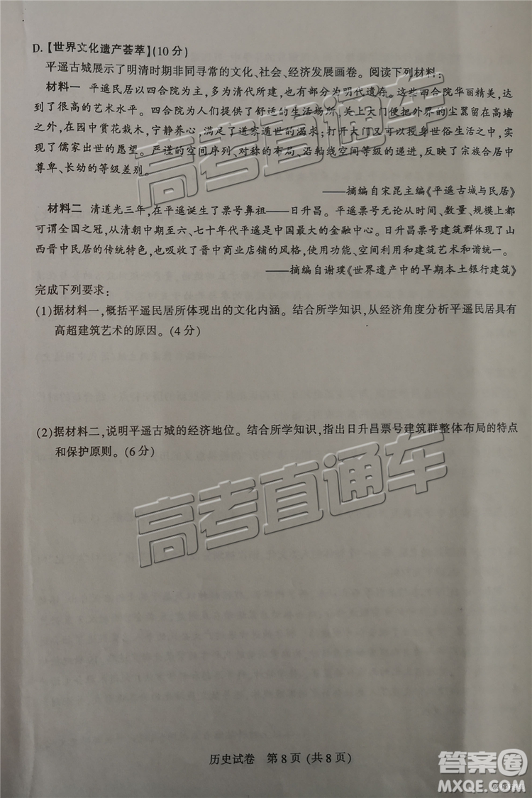 2019年3月江蘇七市二模歷史試題及參考答案