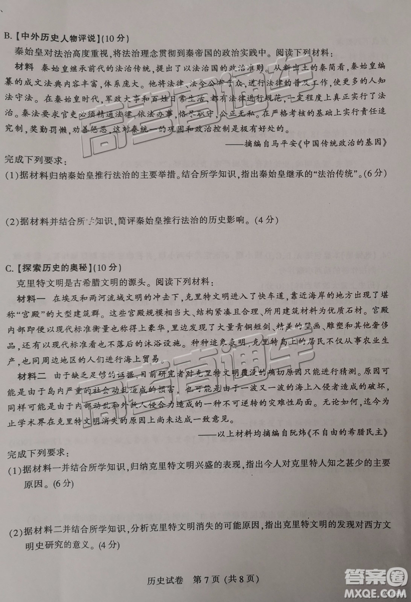 2019年3月江蘇七市二模歷史試題及參考答案