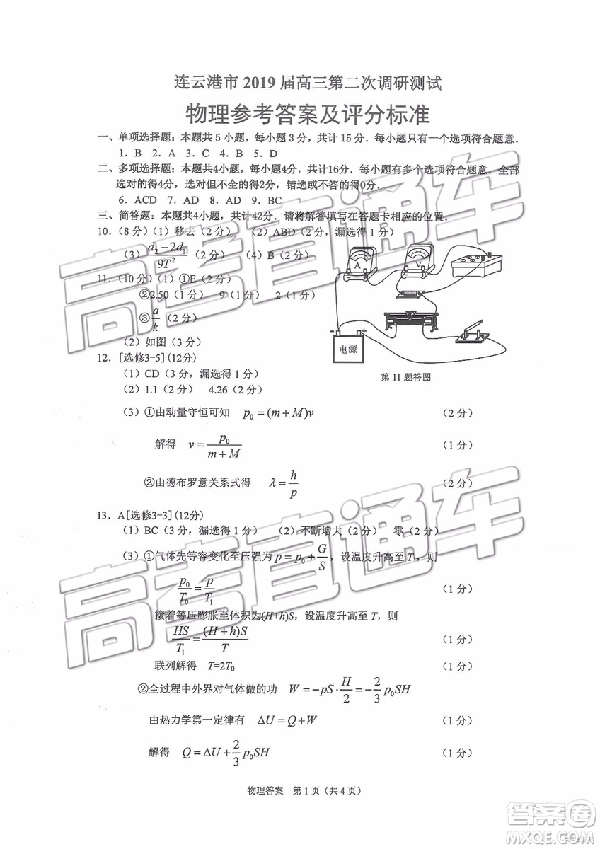 2019年3月江蘇七市二模物理試題及參考答案