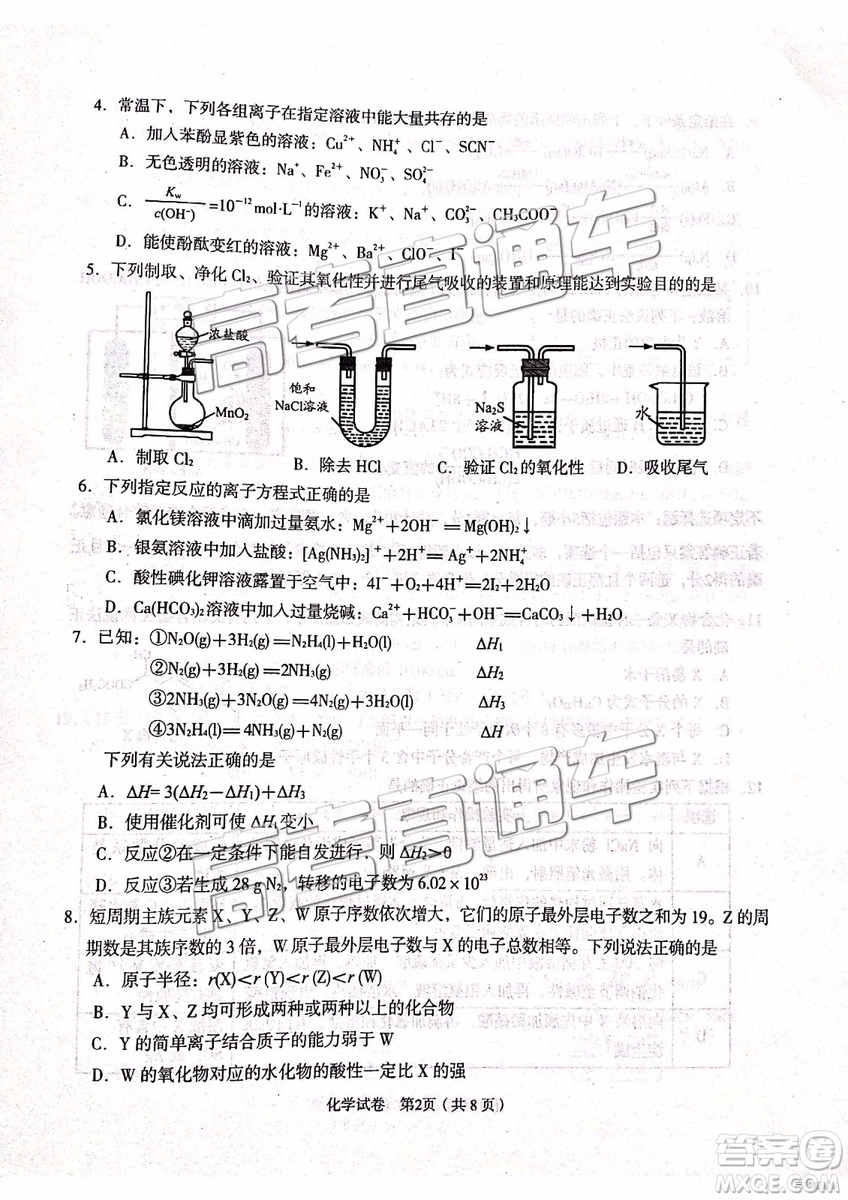 2019年3月江蘇七市二?；瘜W(xué)試題及參考答案