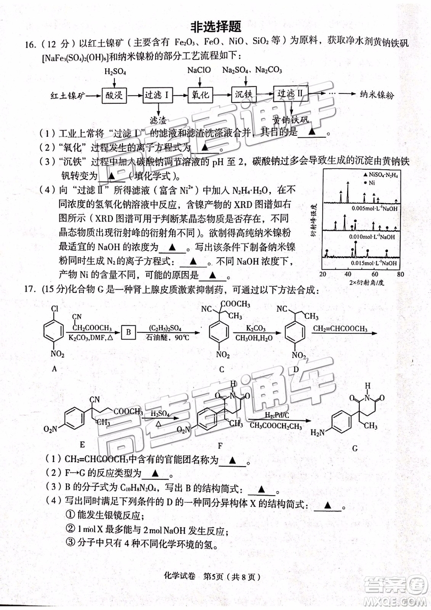 2019年3月江蘇七市二?；瘜W(xué)試題及參考答案