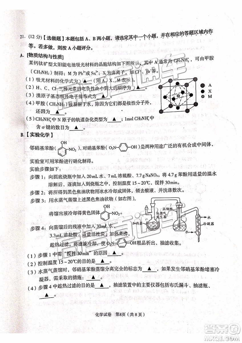 2019年3月江蘇七市二?；瘜W(xué)試題及參考答案