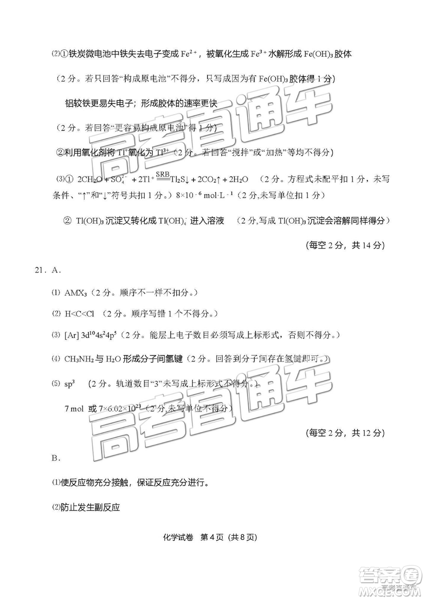 2019年3月江蘇七市二?；瘜W(xué)試題及參考答案