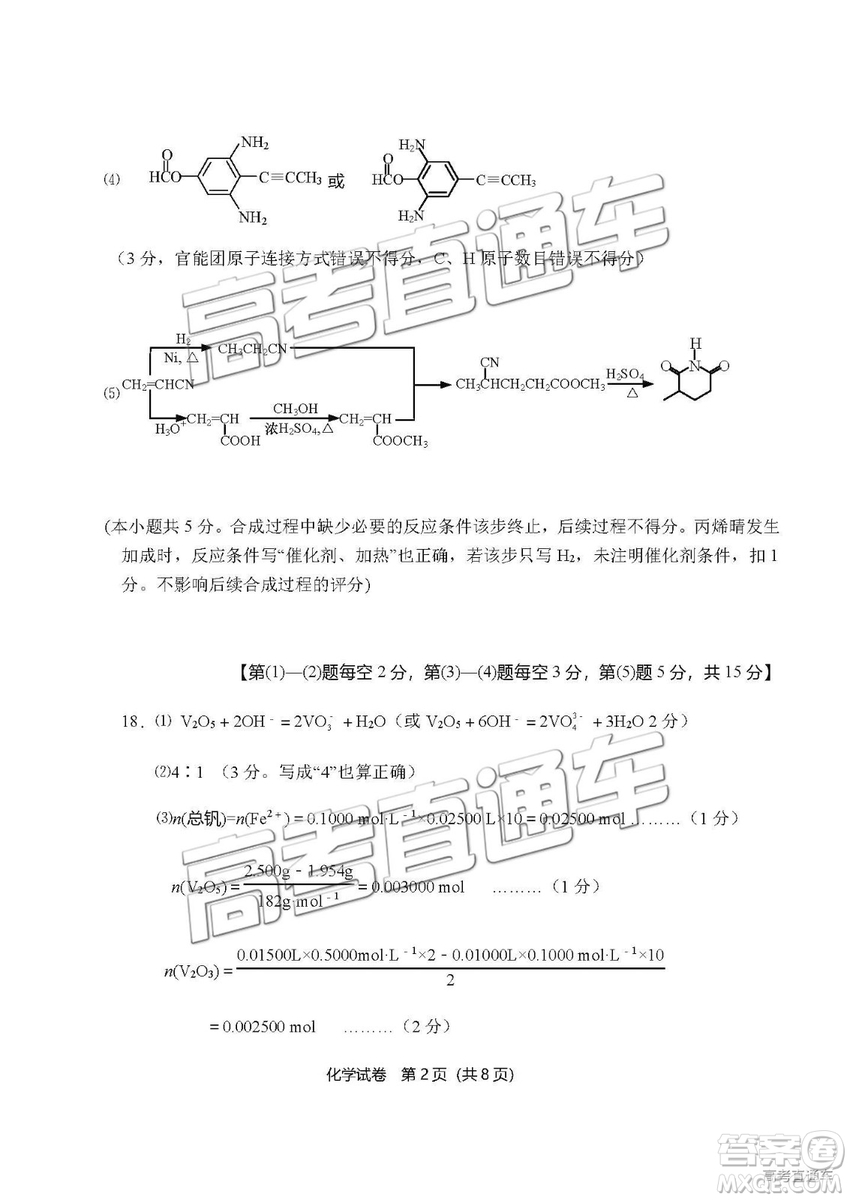 2019年3月江蘇七市二?；瘜W(xué)試題及參考答案