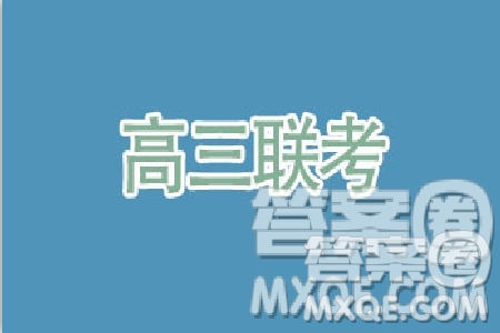 2019年安徽皖北協(xié)作區(qū)高三聯(lián)考語文參考答案