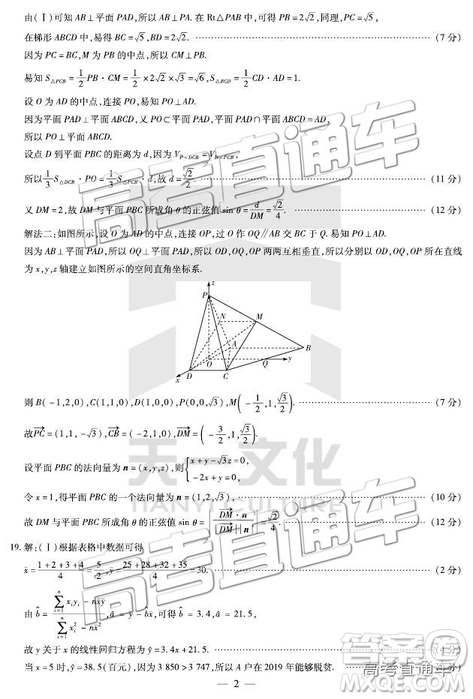 2019年安徽皖北協(xié)作區(qū)高三聯(lián)考文理數(shù)參考答案