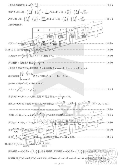 2019年安徽皖北協(xié)作區(qū)高三聯(lián)考文理數(shù)參考答案