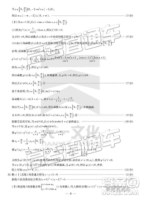 2019年安徽皖北協(xié)作區(qū)高三聯(lián)考文理數(shù)參考答案