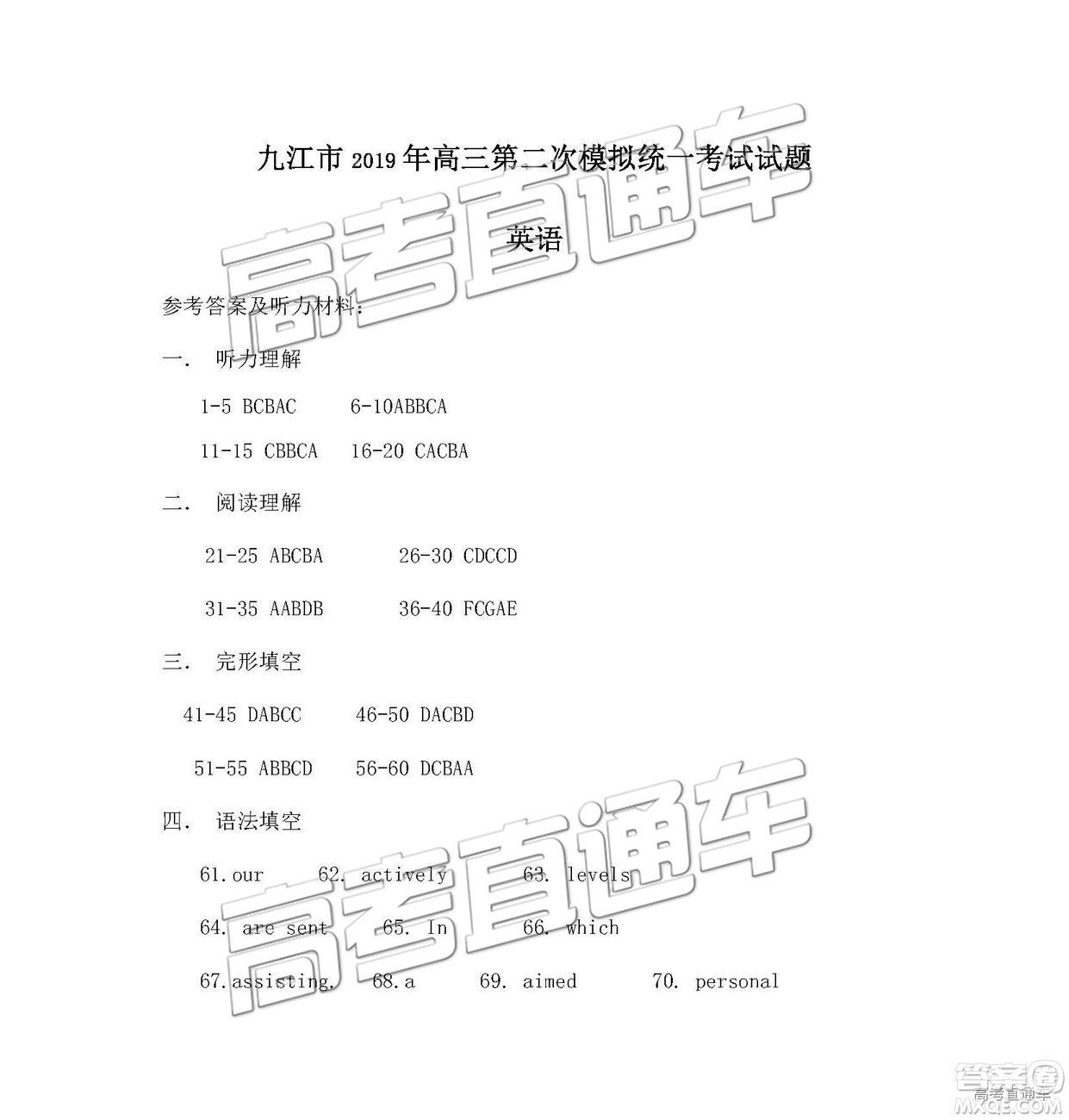 2019年九江二模高三英語參考答案