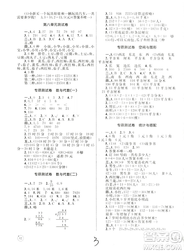 優(yōu)化設(shè)計(jì)單元測試卷2019年數(shù)學(xué)三年級下冊人教版參考答案