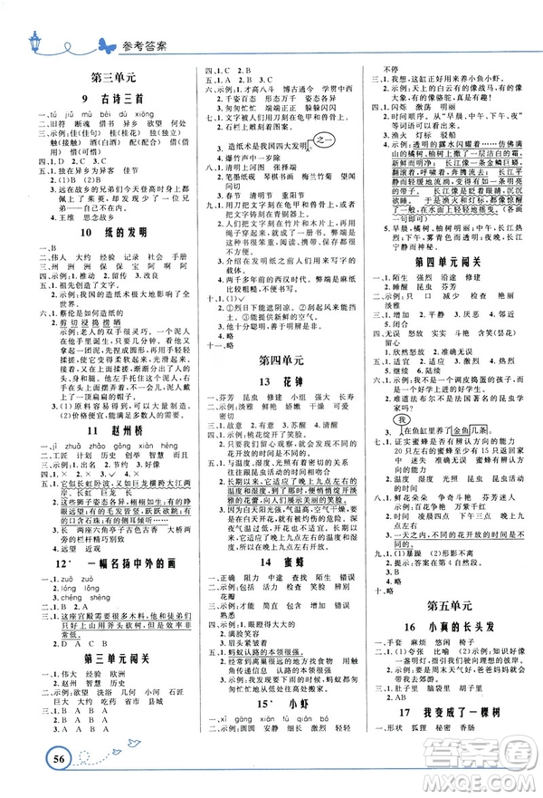 2019新福建專版小學(xué)三年級下冊語文優(yōu)化設(shè)計(jì)小學(xué)同步測控人教版答案