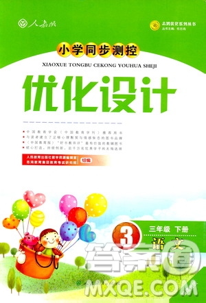 2019新福建專版小學(xué)三年級下冊語文優(yōu)化設(shè)計(jì)小學(xué)同步測控人教版答案