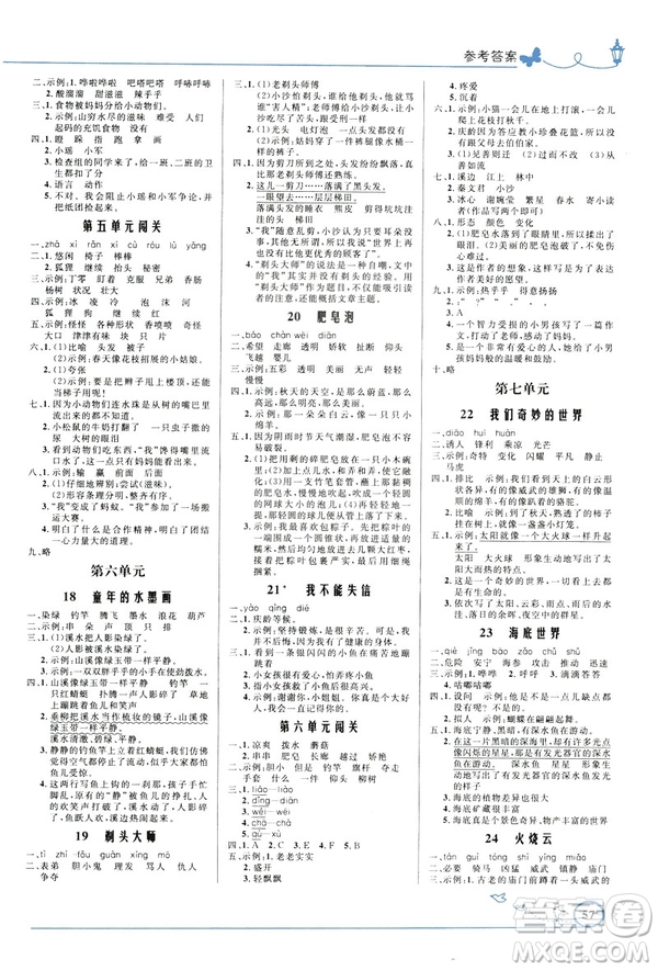 2019新福建專版小學(xué)三年級下冊語文優(yōu)化設(shè)計(jì)小學(xué)同步測控人教版答案