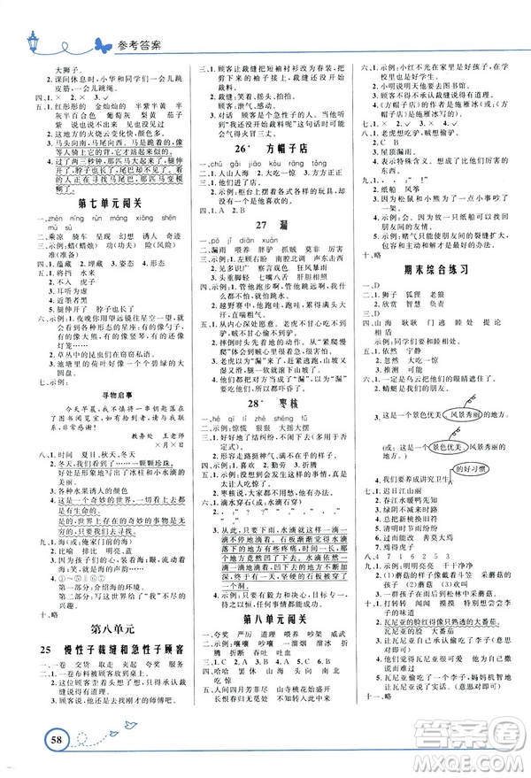 2019新福建專版小學(xué)三年級下冊語文優(yōu)化設(shè)計(jì)小學(xué)同步測控人教版答案