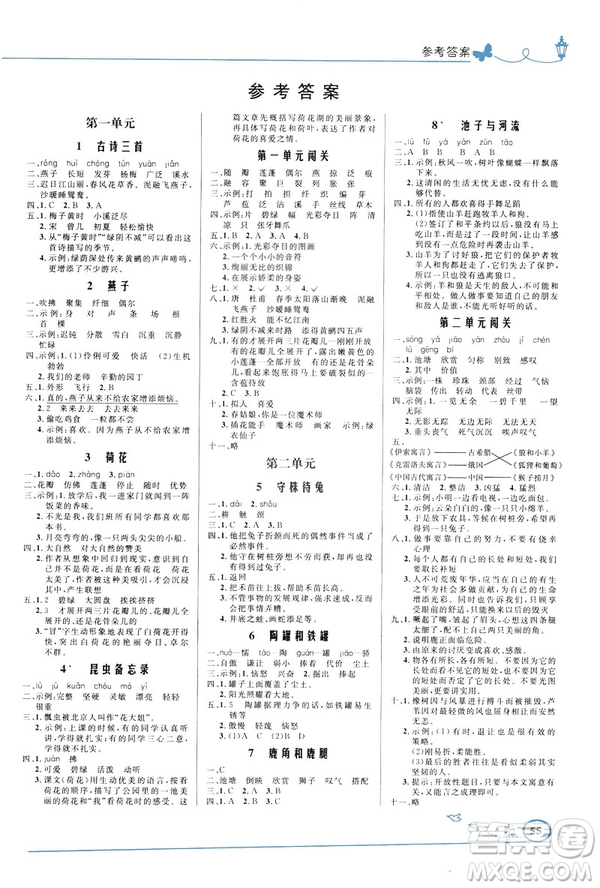 2019新福建專版小學(xué)三年級下冊語文優(yōu)化設(shè)計(jì)小學(xué)同步測控人教版答案