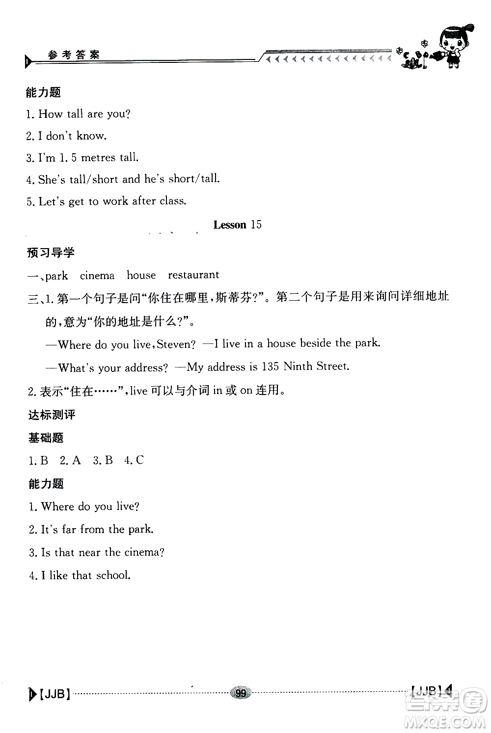 2019新版金太陽導(dǎo)學(xué)案四年級英語下冊人教版參考答案