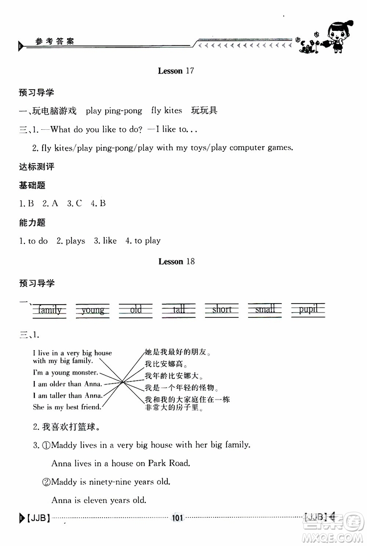 2019新版金太陽導(dǎo)學(xué)案四年級英語下冊人教版參考答案