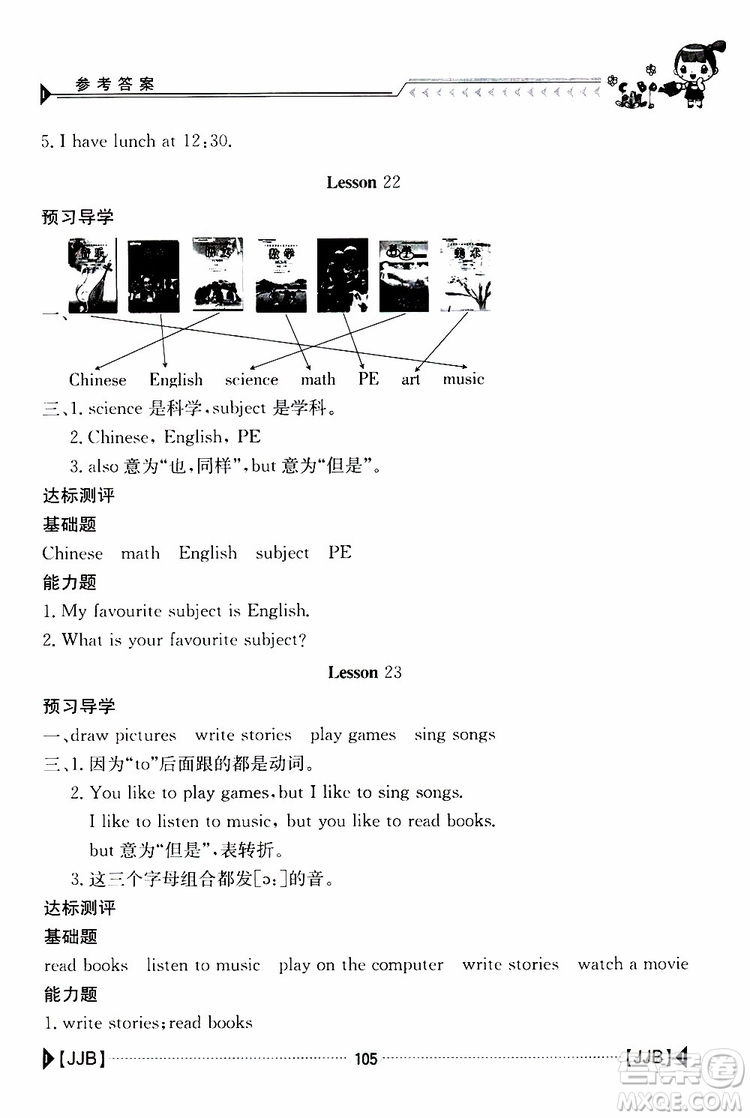 2019新版金太陽導(dǎo)學(xué)案四年級英語下冊人教版參考答案