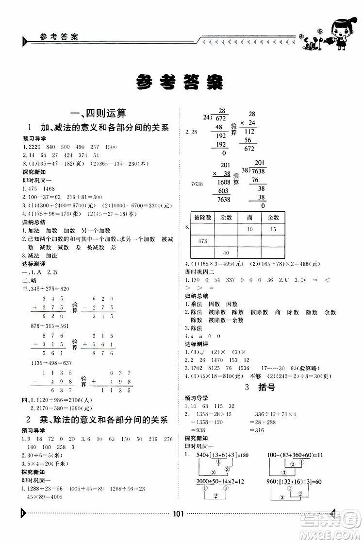 金太陽教育2019年金太陽導(dǎo)學(xué)案四年級數(shù)學(xué)下冊人教版參考答案