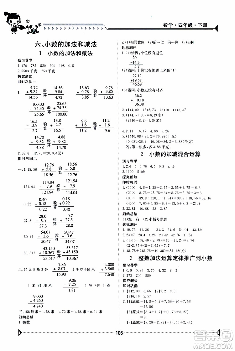 金太陽教育2019年金太陽導(dǎo)學(xué)案四年級數(shù)學(xué)下冊人教版參考答案