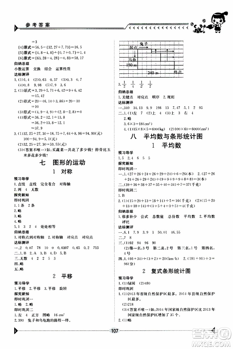 金太陽教育2019年金太陽導(dǎo)學(xué)案四年級數(shù)學(xué)下冊人教版參考答案