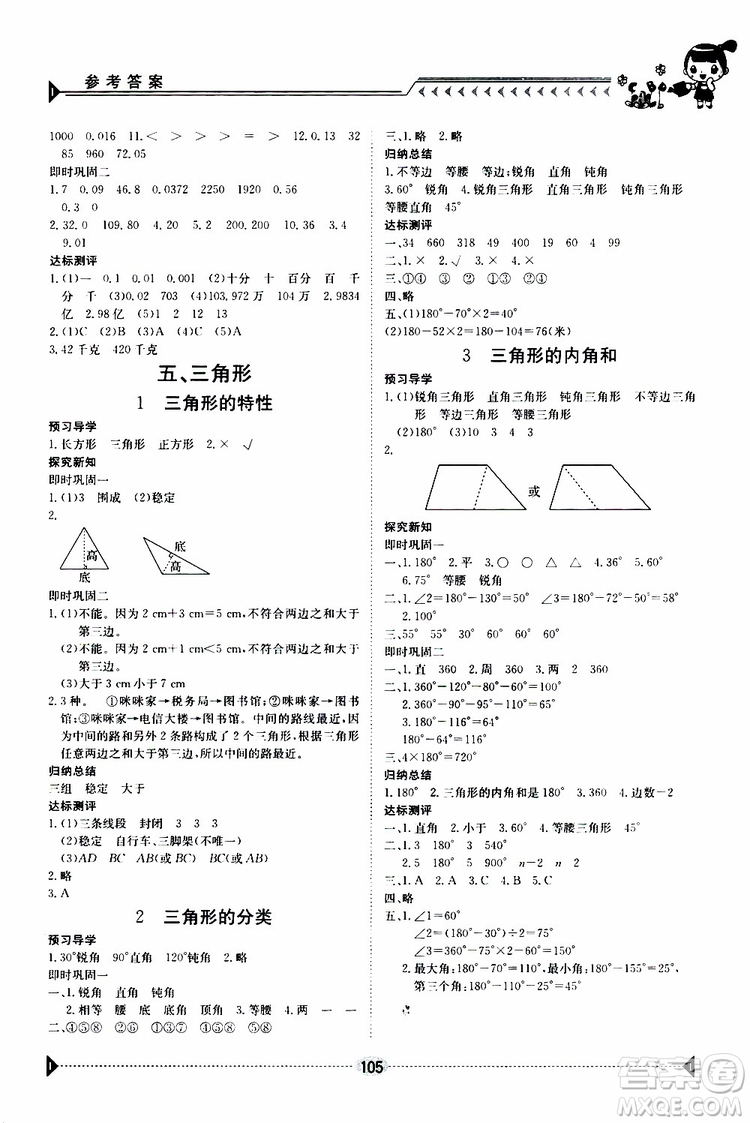 金太陽教育2019年金太陽導(dǎo)學(xué)案四年級數(shù)學(xué)下冊人教版參考答案