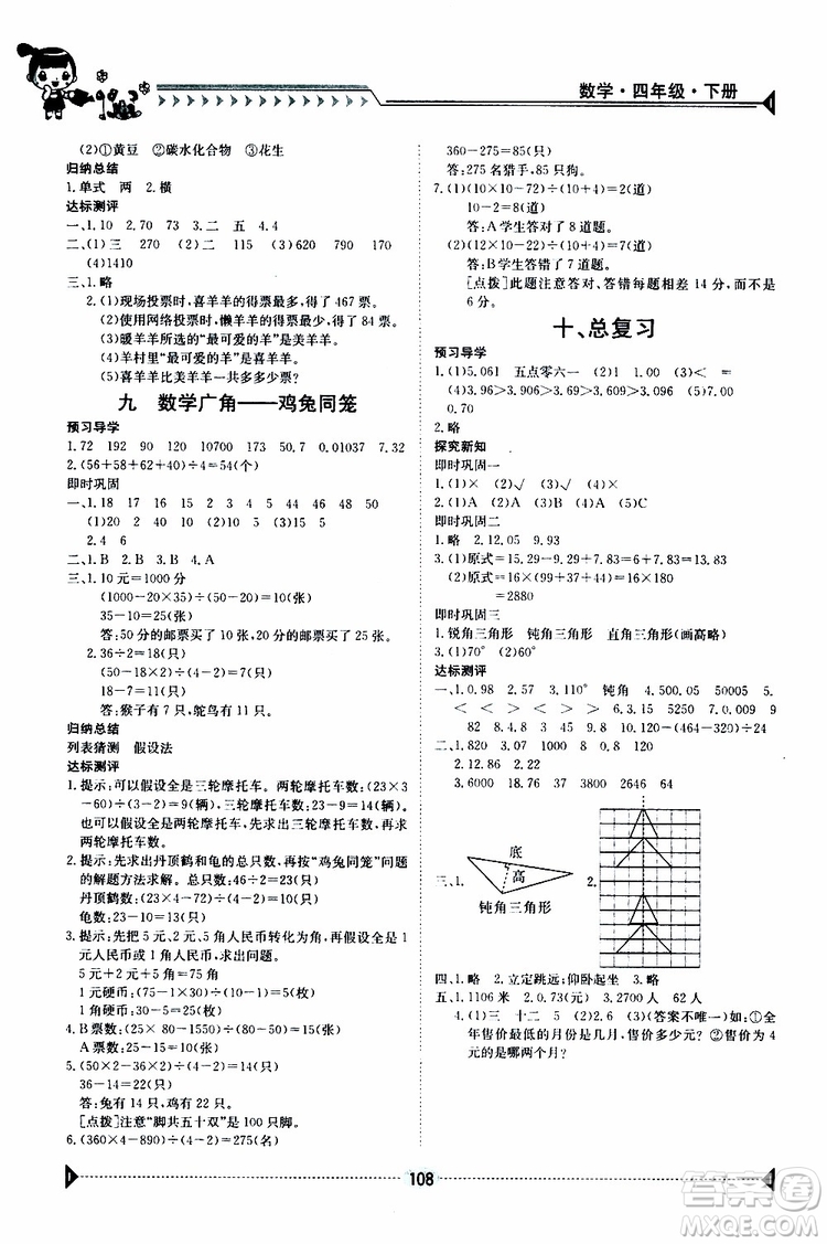 金太陽教育2019年金太陽導(dǎo)學(xué)案四年級數(shù)學(xué)下冊人教版參考答案