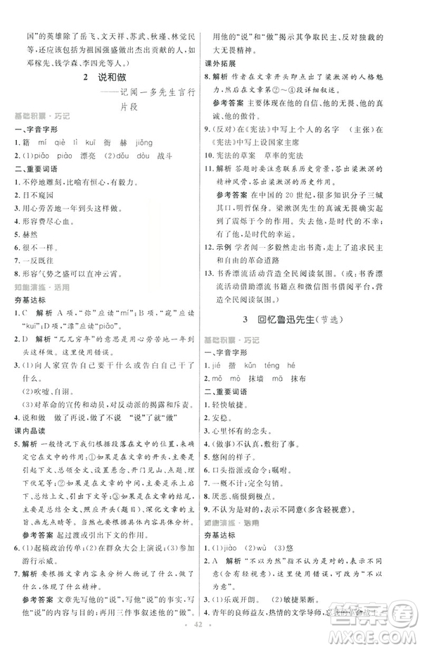 2019春初中同步測(cè)控優(yōu)化設(shè)計(jì)語(yǔ)文七年級(jí)下冊(cè)人教版參考答案