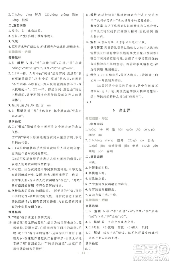 2019春初中同步測(cè)控優(yōu)化設(shè)計(jì)語(yǔ)文七年級(jí)下冊(cè)人教版參考答案