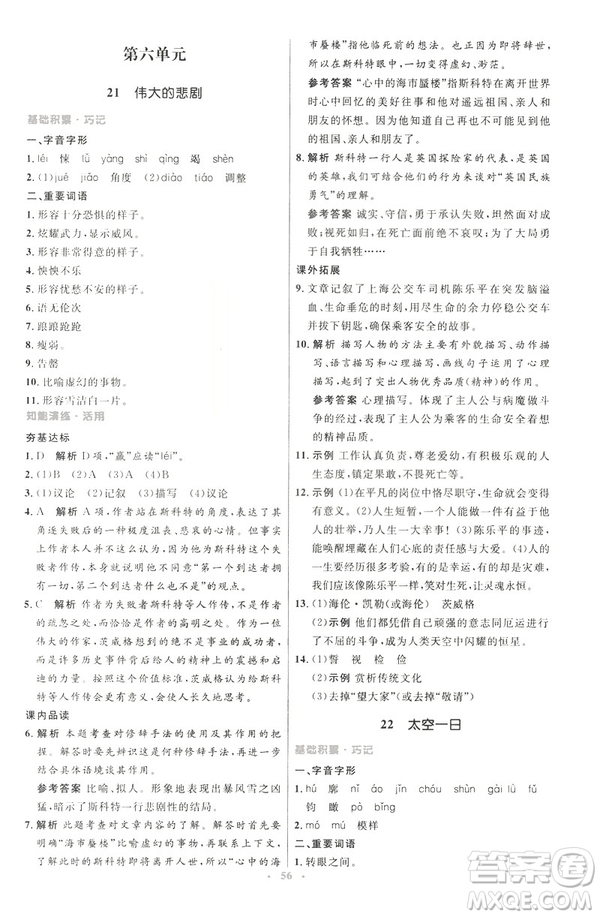 2019春初中同步測(cè)控優(yōu)化設(shè)計(jì)語(yǔ)文七年級(jí)下冊(cè)人教版參考答案