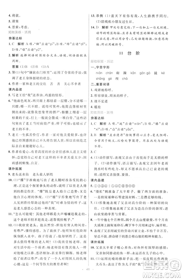 2019春初中同步測(cè)控優(yōu)化設(shè)計(jì)語(yǔ)文七年級(jí)下冊(cè)人教版參考答案