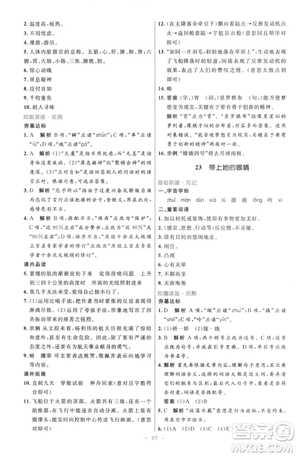 2019春初中同步測(cè)控優(yōu)化設(shè)計(jì)語(yǔ)文七年級(jí)下冊(cè)人教版參考答案