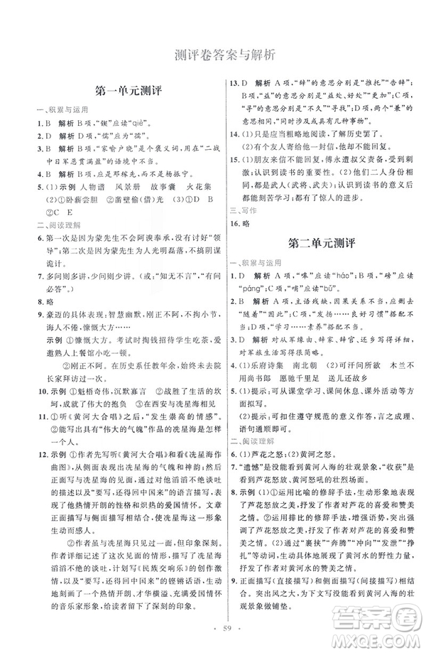 2019春初中同步測(cè)控優(yōu)化設(shè)計(jì)語(yǔ)文七年級(jí)下冊(cè)人教版參考答案