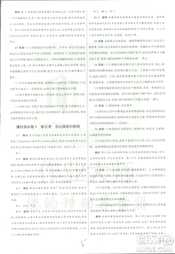 2019年優(yōu)化設(shè)計(jì)單元測試卷七年級(jí)下冊(cè)道德與法治RJ人教版參考答案