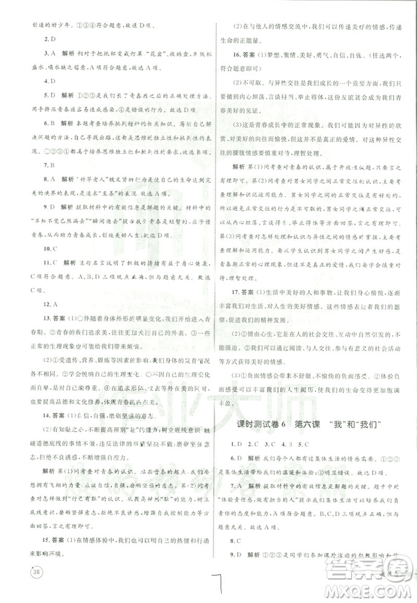 2019年優(yōu)化設(shè)計(jì)單元測試卷七年級(jí)下冊(cè)道德與法治RJ人教版參考答案