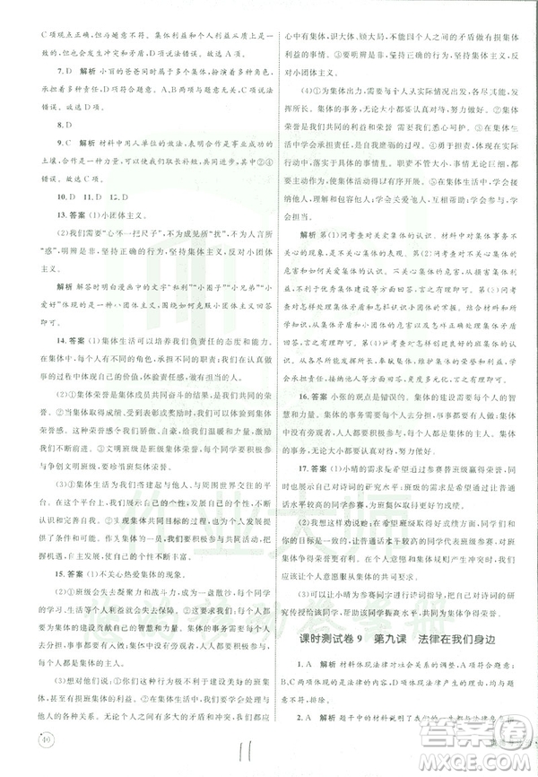 2019年優(yōu)化設(shè)計(jì)單元測試卷七年級(jí)下冊(cè)道德與法治RJ人教版參考答案