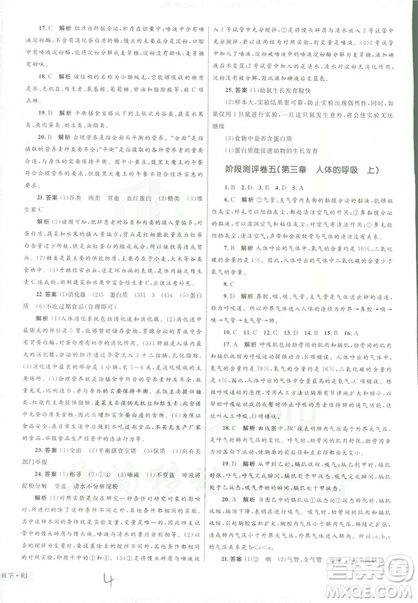 優(yōu)化設(shè)計單元測試卷2019年七年級下冊生物RJ人教版參考答案